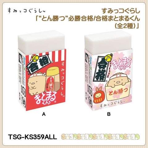 受験シーズン とん勝つ合格グッズが売り切れ続出 すみっコぐらしと一緒で毎日が楽しくなる人気グッズ館